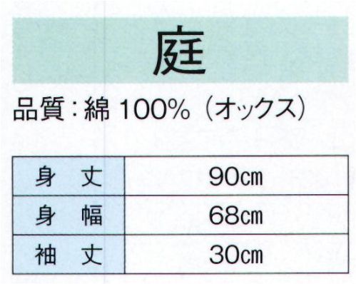 東京ゆかた 20322 よさこい長袢天 庭印 ※この商品はご注文後のキャンセル、返品及び交換は出来ませんのでご注意下さい。※なお、この商品のお支払方法は、先振込（代金引換以外）にて承り、ご入金確認後の手配となります。 サイズ／スペック